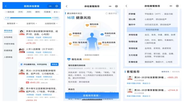 大模型正在打入体检科，能否改变体检千篇一律局面