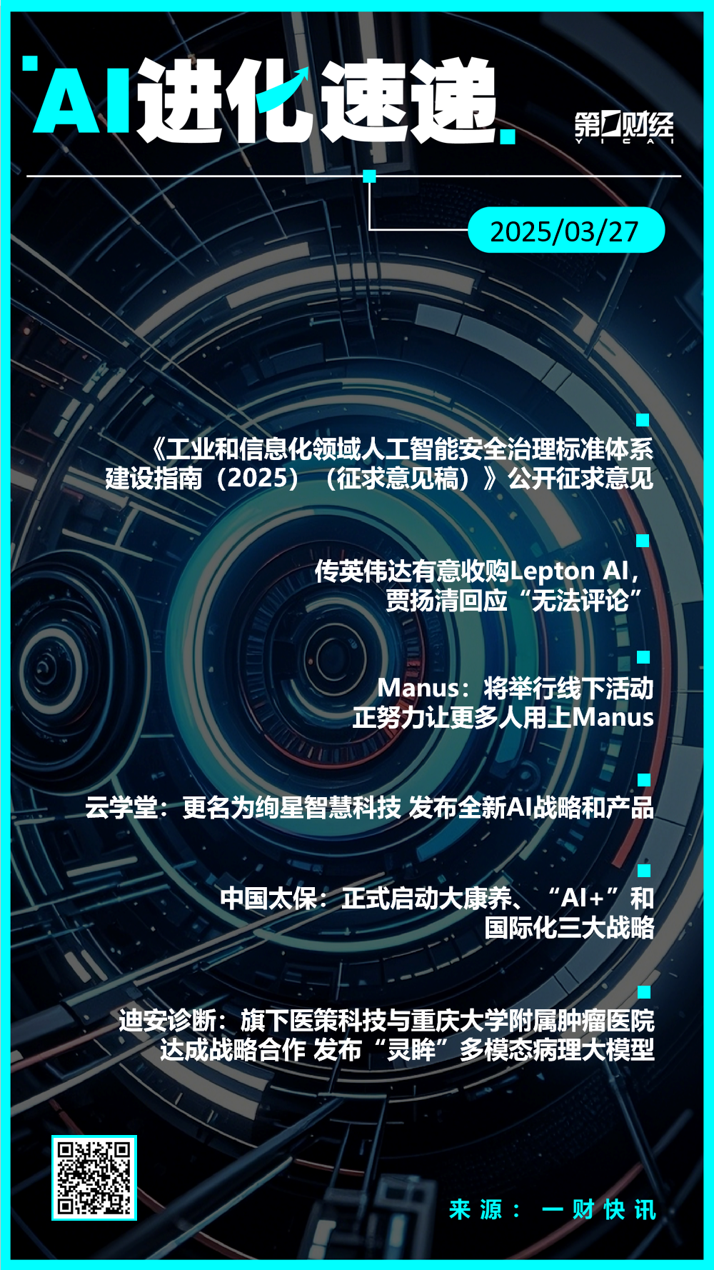 AI进化速递丨Manus称将举行线下活动 正努力让更多人用上Manus