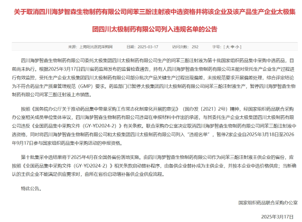 受托企业部分药品生产过程存在偏差，这家“集采”中标药企被处罚