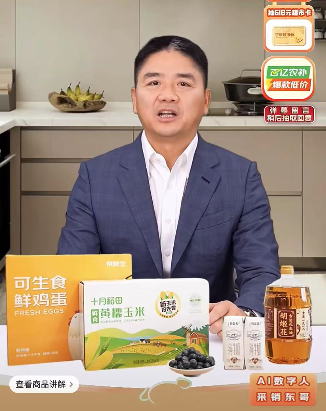 单个数字人生产成本拉低至两位数，京东计划降低商家带货门槛