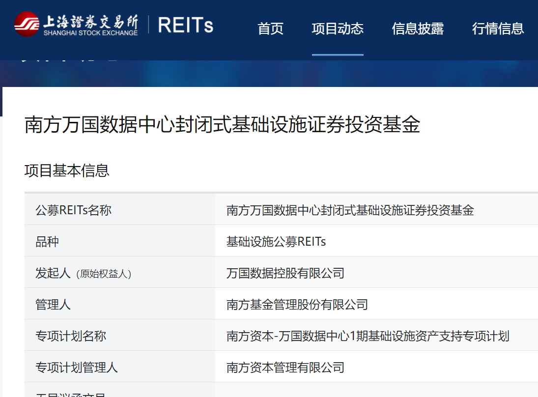 又一家获受理，数据中心REITs申报渐热