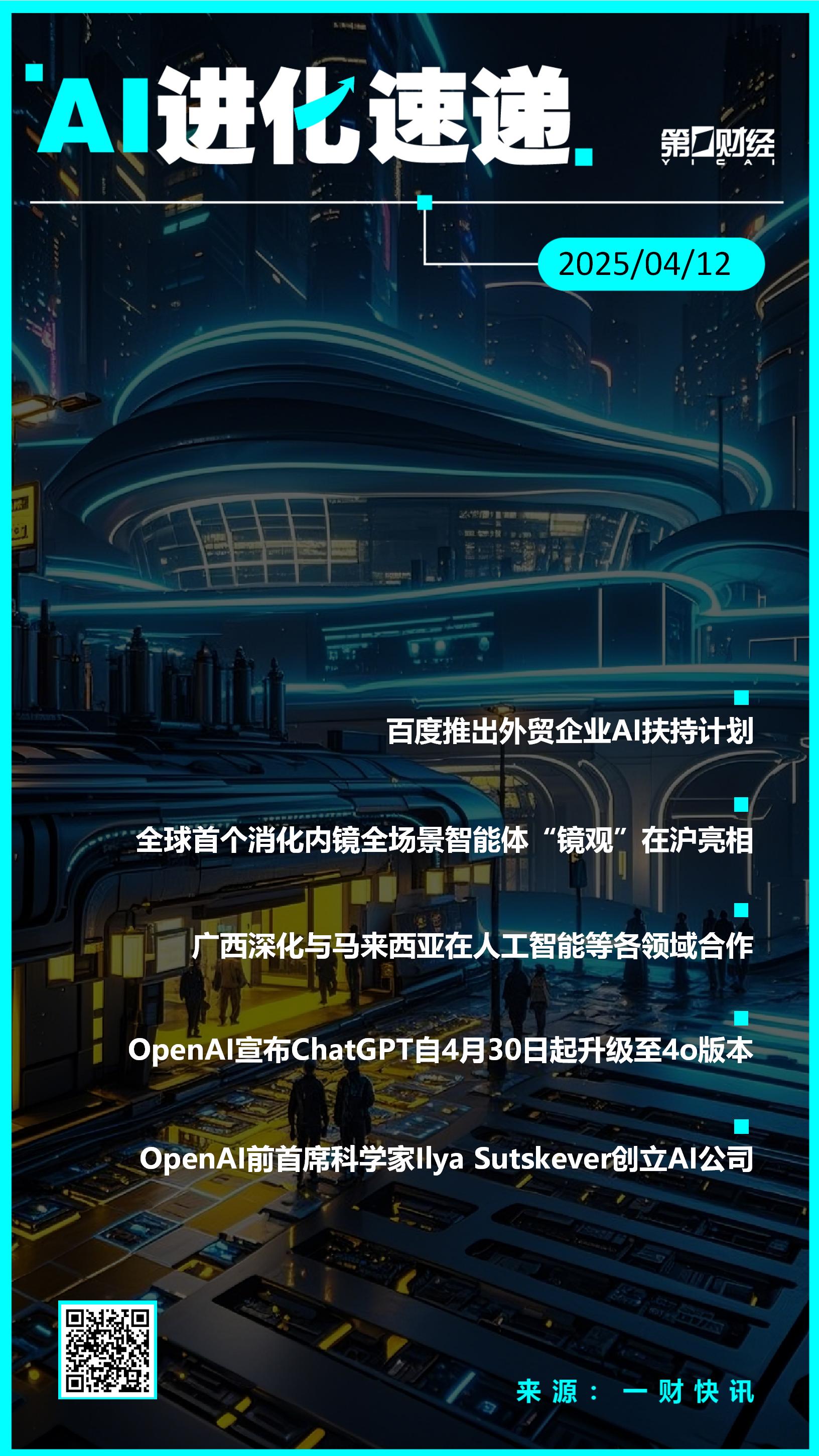 AI进化速递丨OpenAI宣布ChatGPT全面升级至4o版本