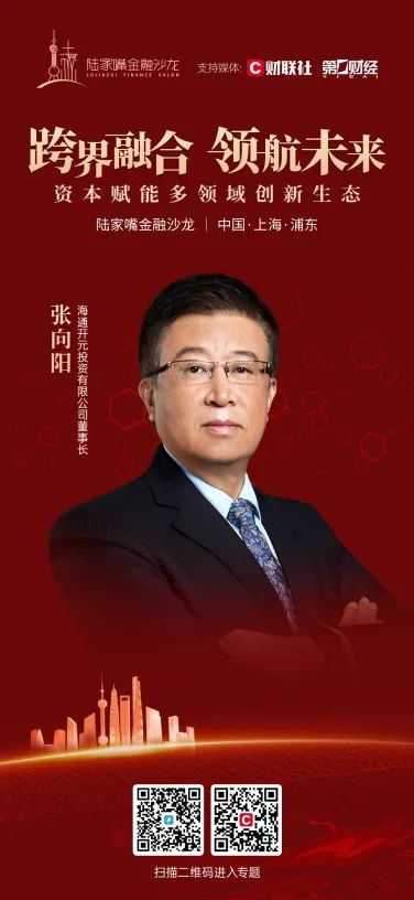 4月12日！陆家嘴金融沙龙第六期即将起航：共话资本赋能创新密码