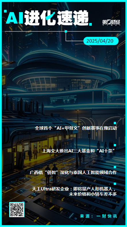 AI进化速递丨天工Ultra研发企业：即将量产人形机器人