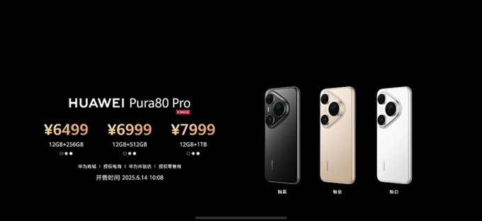 华为发布会：6499元起！Pura 80系列售价公布