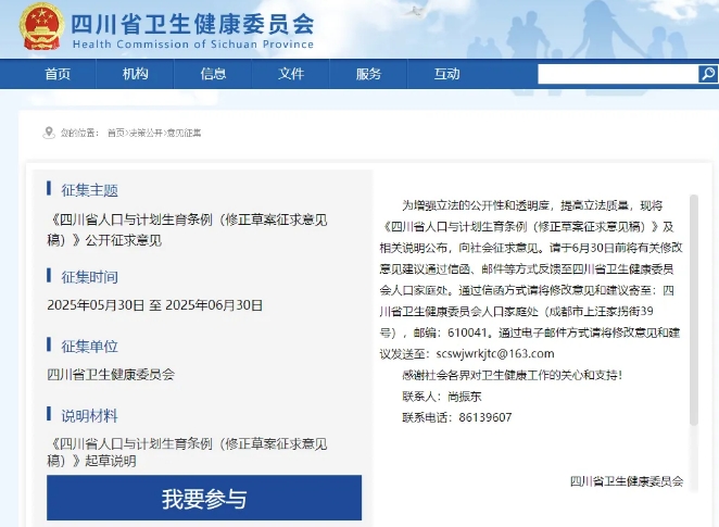 延长婚假至20 5天！生育假最高延长至150天！四川征求意见