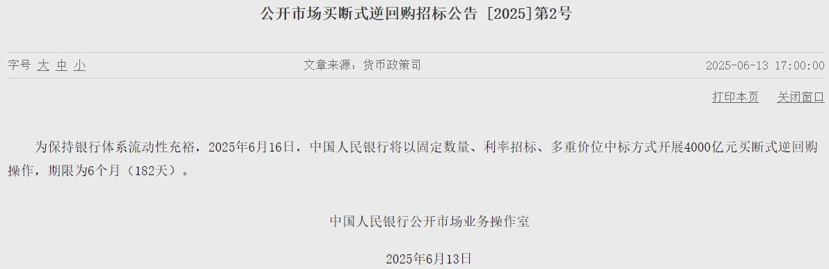 央行将开展4000亿元买断式逆回购操作，期限为6个月